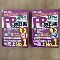2025―2026年版 みんなが欲しかった! FPの教科書1級 Vol.1.2 - メルカリ