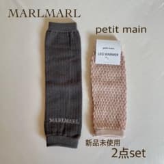 レッグウォーマー　2点setのサムネイル