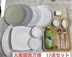 大阪関西万博　レストラン食器　中古品　17点セット　レイガーデン　お盆　お皿 大阪関西万博 レストラン食器 中古品 17点セット レイガーデン お盆 お