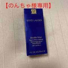 【専用】エスティローダー ダブル ウェア  30mlのサムネイル