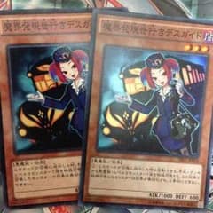 遊戯王 魔界発現世行きデスガイドのサムネイル