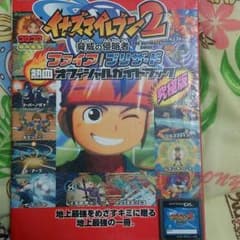 イナズマイレブン2のサムネイル