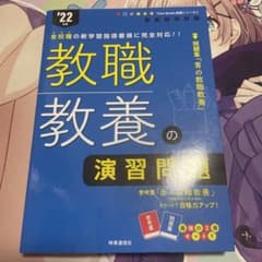 教職教養の演習問題(2022年度版 Twin Books完成シリーズ②)のサムネイル