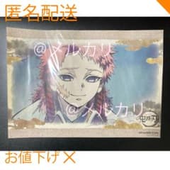 鬼滅の刃 錆兎 ufotable cafe ランチョンマット 紙製 - メルカリ