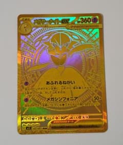 メガサーナイトex MUR MEGA 拡張パック メガシンフォニア キラ 09