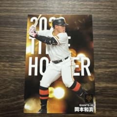 カルビー 2024 岡本和真 タイトルホルダーのサムネイル