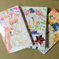 値下げしました！恋するふたごとメガネのブルー 2〜4巻のサムネイル