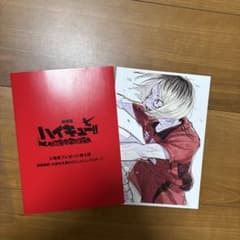 ハイキュー入場者特典のサムネイル