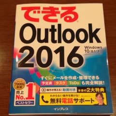 できるOutlook 2016のサムネイル
