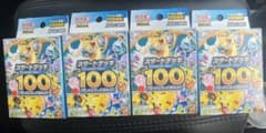 ポケモンカード　スタートデッキ　100 バトルコレクション　4個　新品　未開封のサムネイル
