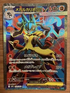 ポケモンカード メガルカリオex SR メガブレイブのサムネイル