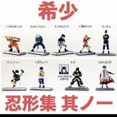 希少】NARUTO ナルト忍形集 其ノ一 フィギュア 食玩 ミニチュア - メルカリ