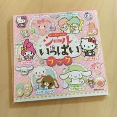 【Yumi様専用】サンリオ シール いっぱい ブック2冊のサムネイル