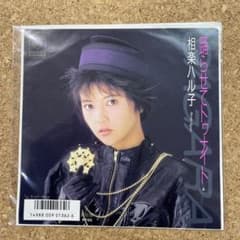 相楽ハル子 踊らせてトゥナイトのサムネイル