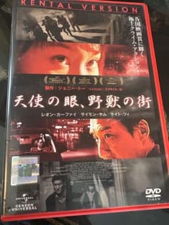 天使の眼、野獣の街【レンタル落ちDVD・廃盤】のサムネイル