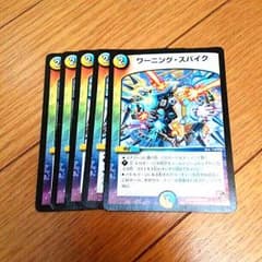 ワーニングスパイクのサムネイル