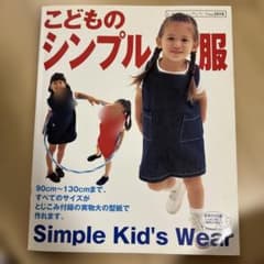 こどものシンプル服のサムネイル