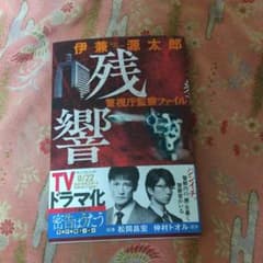 残響 警視庁監察ファイルのサムネイル
