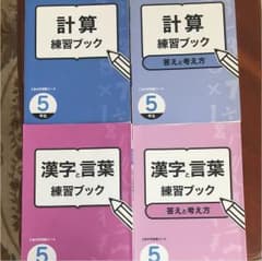 Z会 中学受験コース 算数 計算 漢字 言葉 5年生のサムネイル