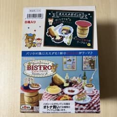リーメント リラックマ ビストロ 全8種セット 新品 未開封のサムネイル