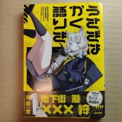 うさぎはかく語りき 1 - メルカリ
