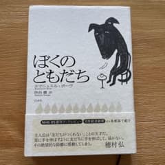 ぼくのともだちのサムネイル