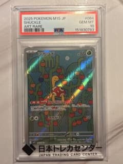 PSA10ツボツボ AR 064/063 - メルカリ