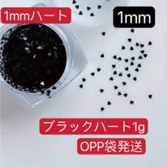 1mmハート ホログラム　ブラック　アート デコ　極小 ミニ ネイルパーツ、