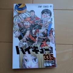 劇場版ハイキュー!! 33.5巻 音駒番外編のサムネイル