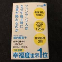 フィンランド人はなぜ午後4時に仕事が終わるのかのサムネイル