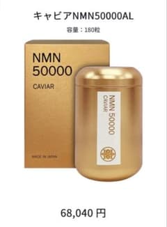NMN 50000 CAVIAR 120粒 - メルカリ