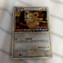 超貴重！2009年　ヒメグマ　キラ　プロモ　発売記念カード 超貴重！2009年 ヒメグマ キラ プロモ 発売記念カード - メルカリ