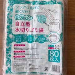 らくらっくー　自立型水切りゴミ袋　43枚のサムネイル