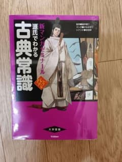 古典常識マンガのサムネイル