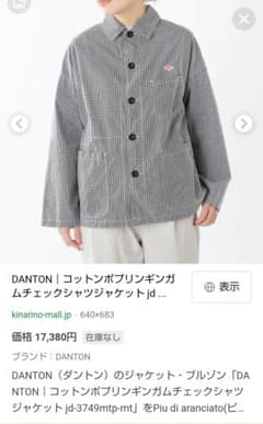 お値下げしました！ダントンの春秋物のシャツジャケットのサムネイル