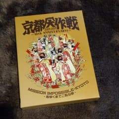 京都大作戦 Blu-rayのサムネイル