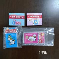 タマ＆フレンズ ミニ計算・漢字ドリル キーホルダー 2種１年生セットのサムネイル