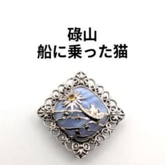 碌山 船に乗った猫 ブローチ ペンダントトップ ブルーレースアゲート 碌山 船に乗った猫 ブローチ ペンダントトップ ブルーレースアゲート