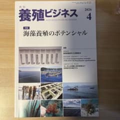 月刊養殖ビジネス　2026年4月号のサムネイル