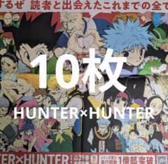 HUNTER×HUNTER 헌터×헌터 신문 전면 광고 10장