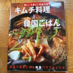 キムチ料理と韓国ごはんのサムネイル