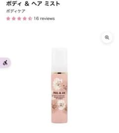 ポール&ジョー ボディ＆ヘアミスト01のサムネイル