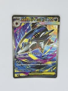 メガサメハダーex SAR MEGA 拡張パック インフェルノX 113/080 メガサメハダーex SAR MEGA 拡張パック インフェルノX 113/080 - メルカリ