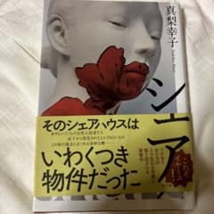 シェアのサムネイル