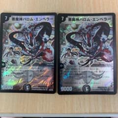 デュエルマスターズ 悪魔神バロムエンペラーのサムネイル