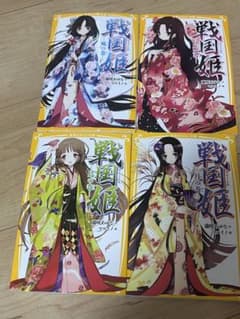 戦国姫 4冊セットのサムネイル