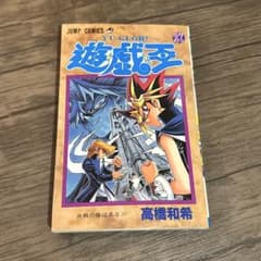 【初版】遊戯王 27巻 高橋和希 ジャンプコミックスのサムネイル