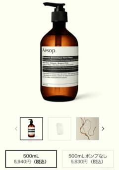 Aesop レバレンス ハンドウォッシュ 500mL　ハンドソープのサムネイル