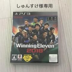 【期間限定 値引き】PS3 ウイニングイレブン2018のサムネイル