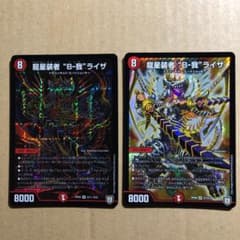 デュエルマスターズ 龍星装者 “B-我”ライザのサムネイル